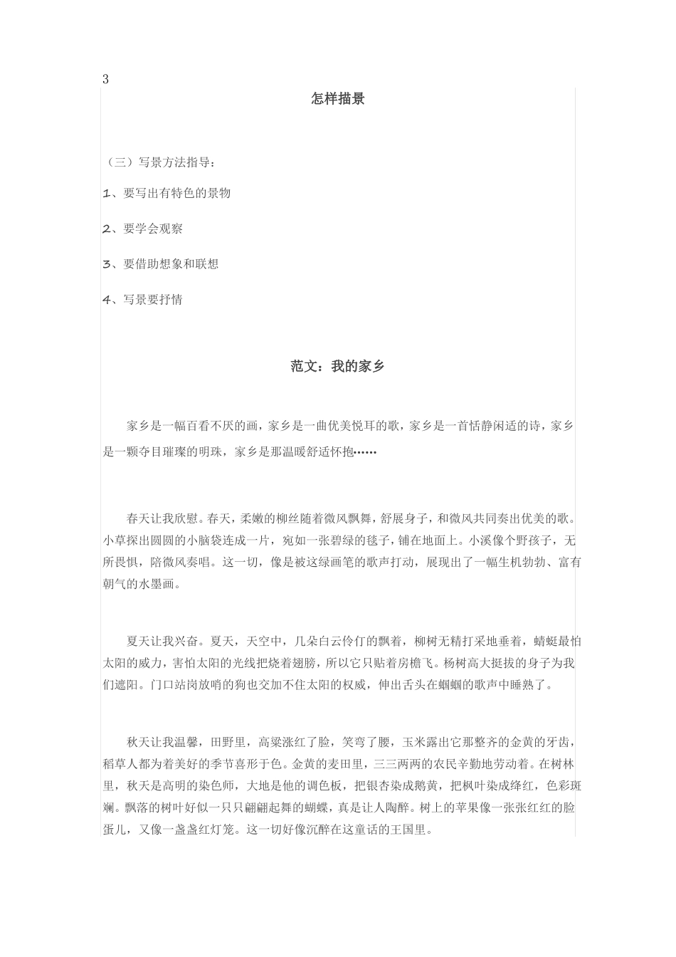 各类作文加例文_第3页