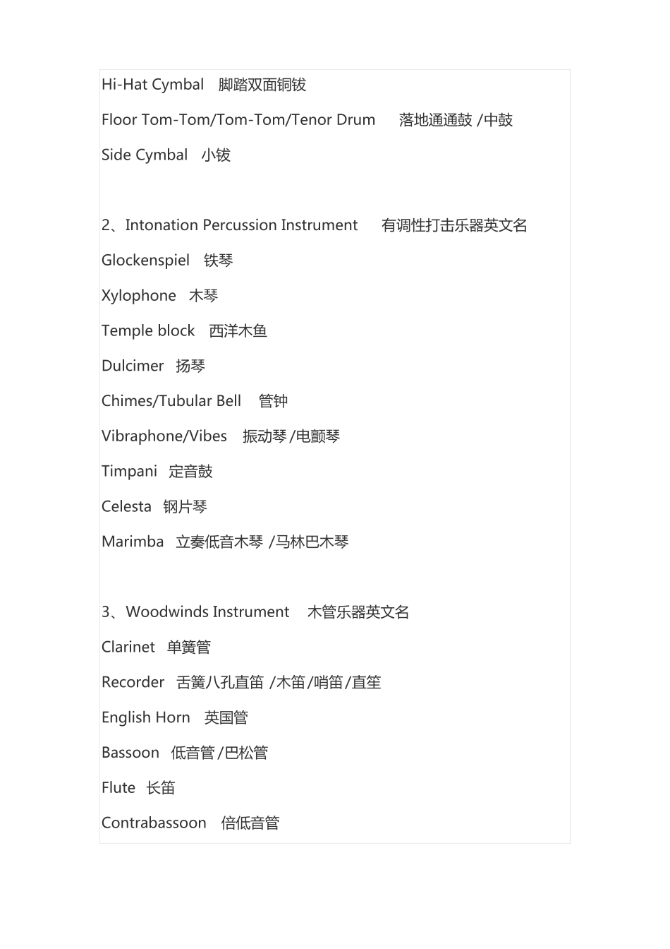 各类乐器中英文对照表_第2页