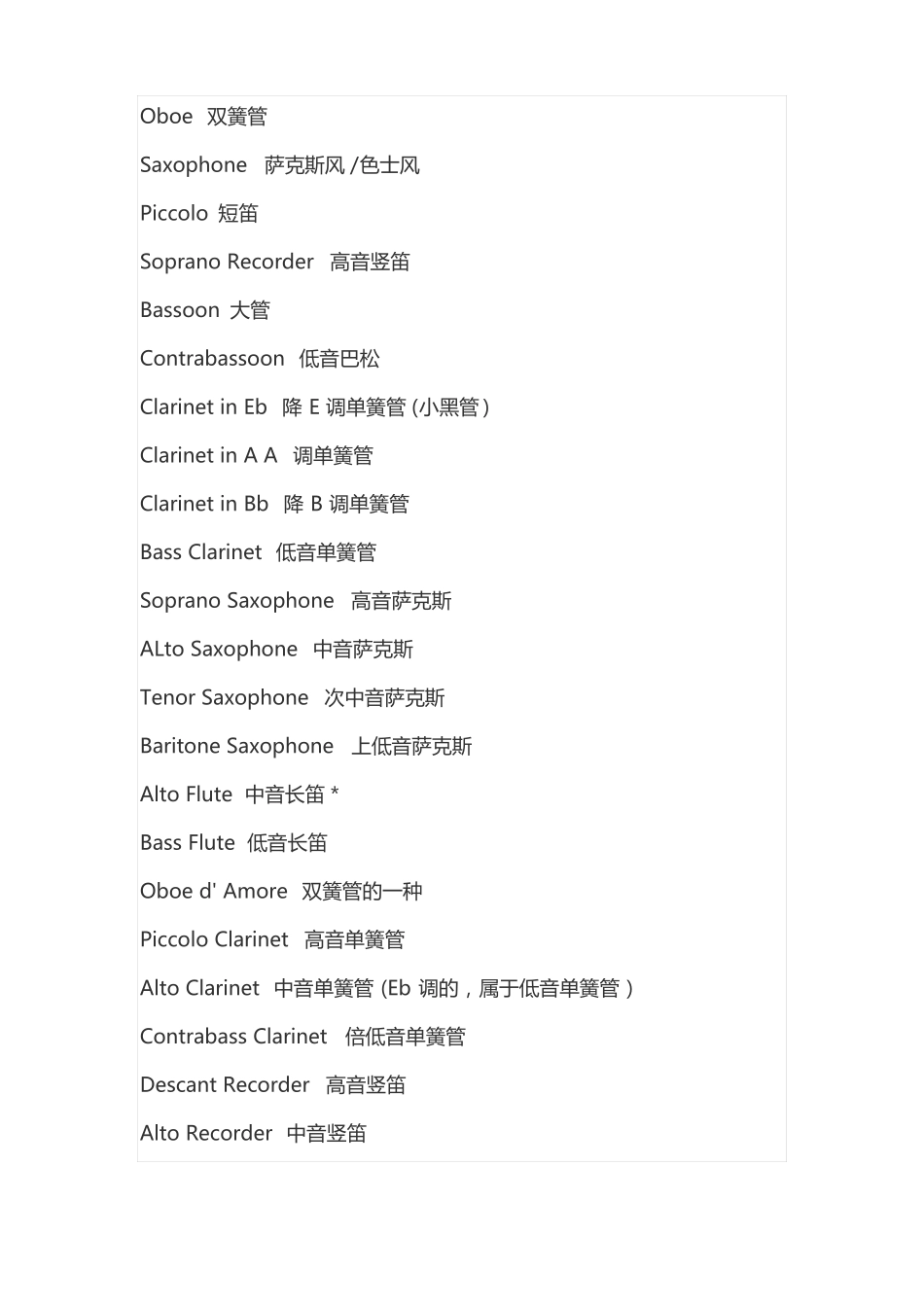 各类乐器中英文对照表_第3页