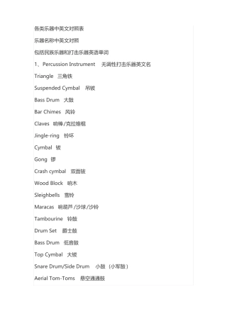 各类乐器中英文对照表