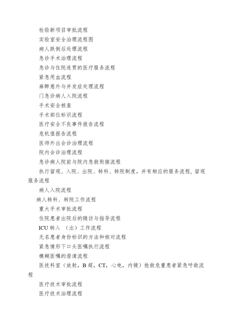 各类医院流程图_第2页