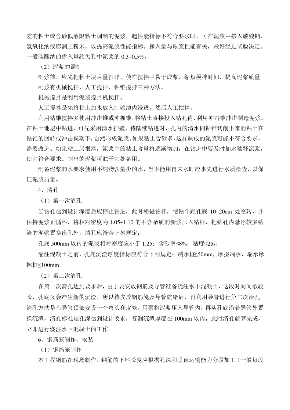 各类基础施工方法桩基础、筏板基础、独立基础、条形基础_第3页