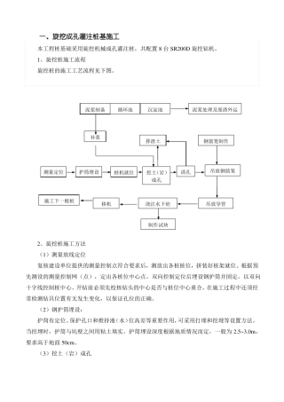 各类基础施工方法桩基础、筏板基础、独立基础、条形基础