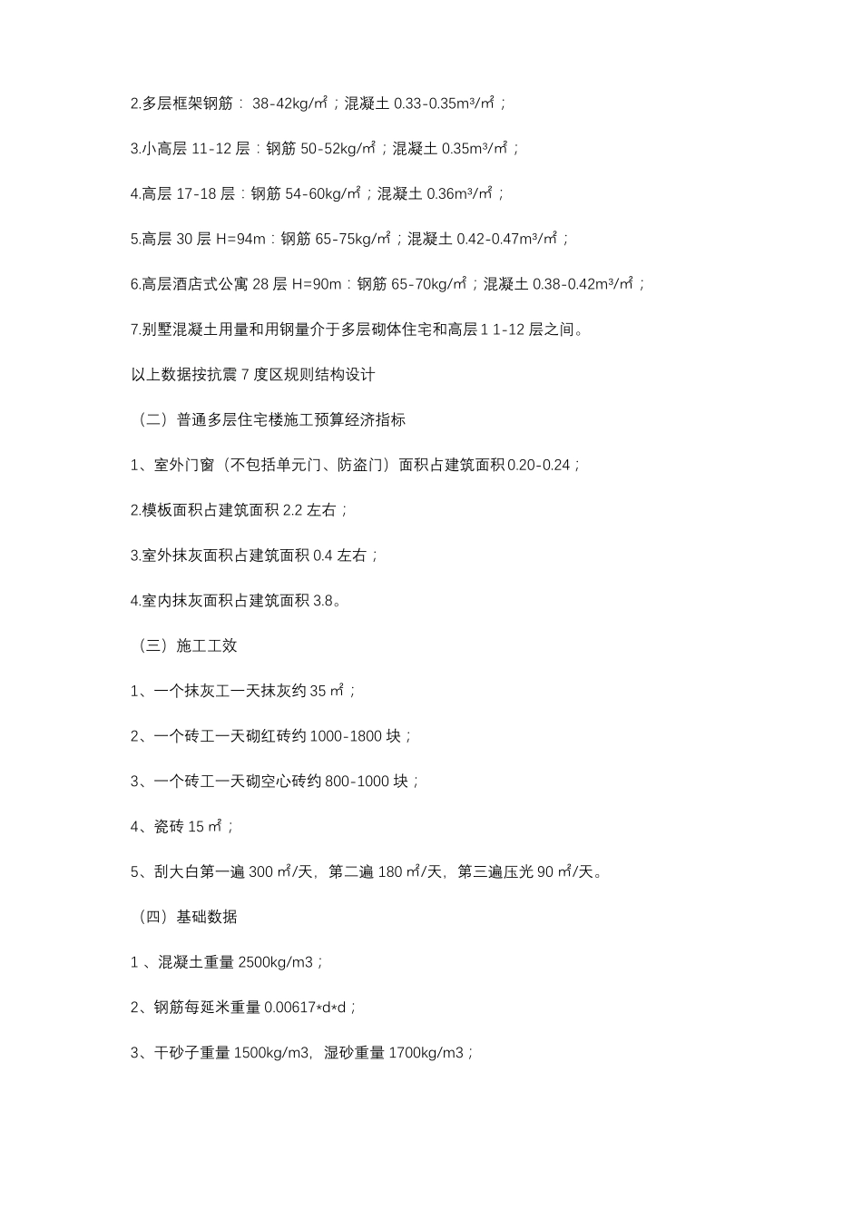 各类工程造价数据汇总全_第3页