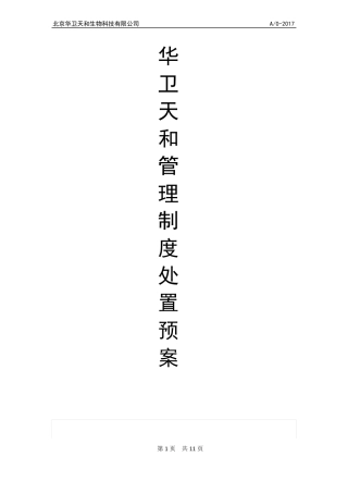 各类应急处置预案