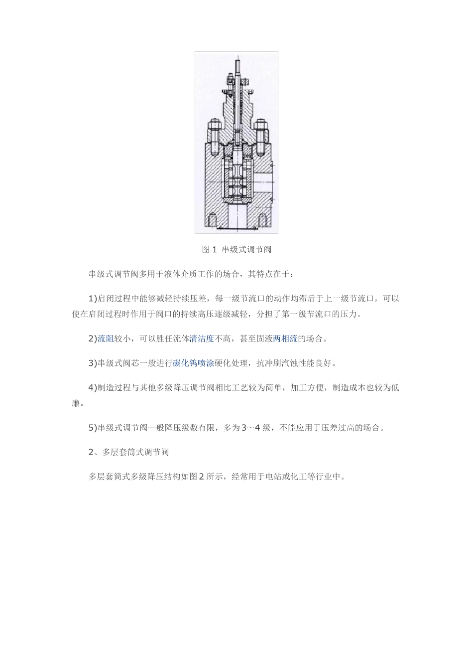 各类多级降压调节阀的特点及选用_第2页