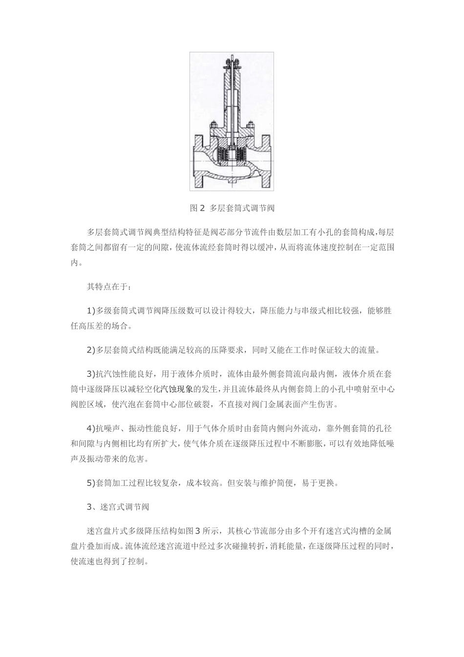 各类多级降压调节阀的特点及选用_第3页