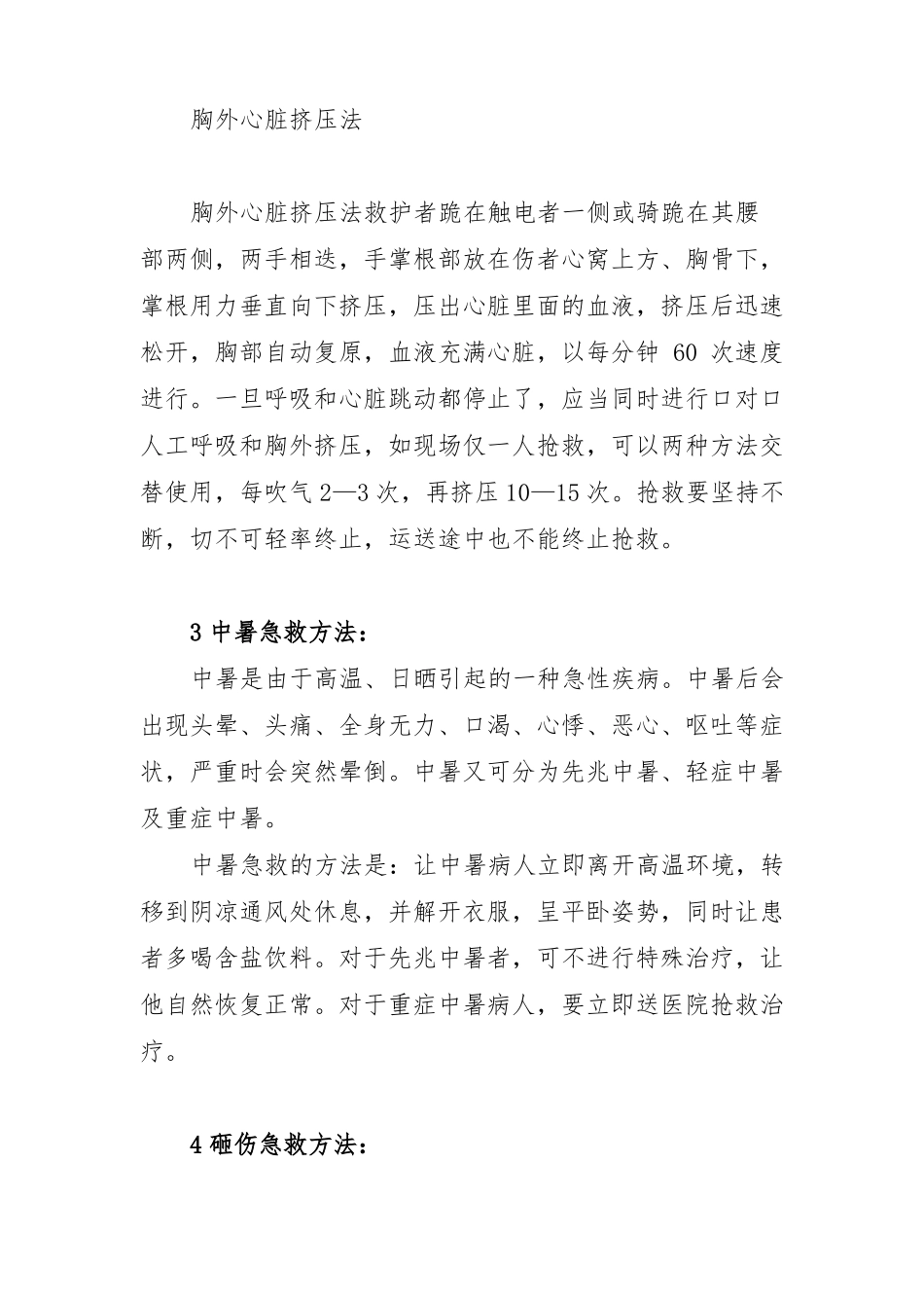 各类意外伤害急救方法_第3页