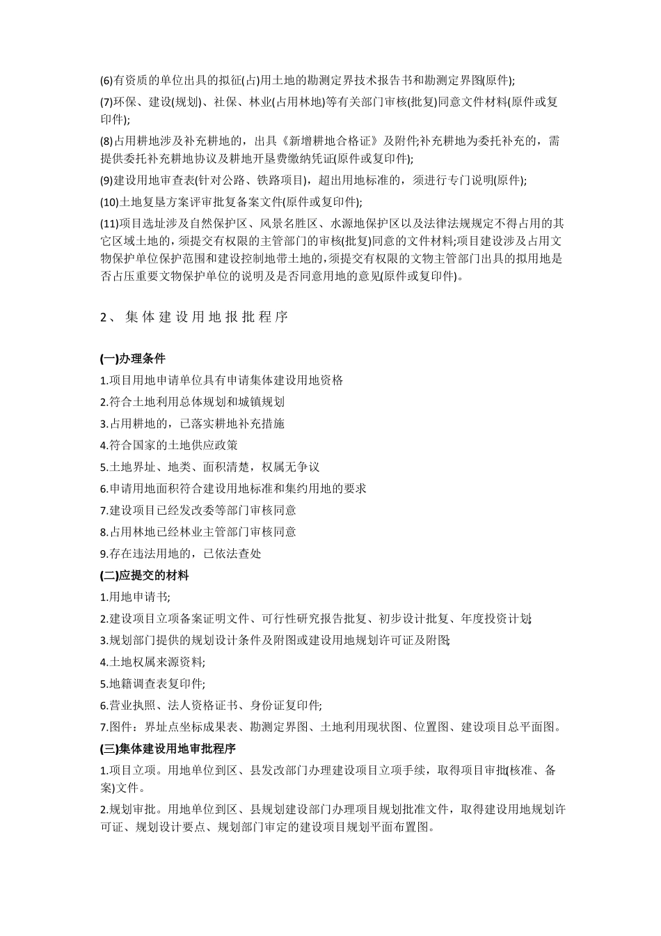 各类开发康养项目的报批流程_第3页