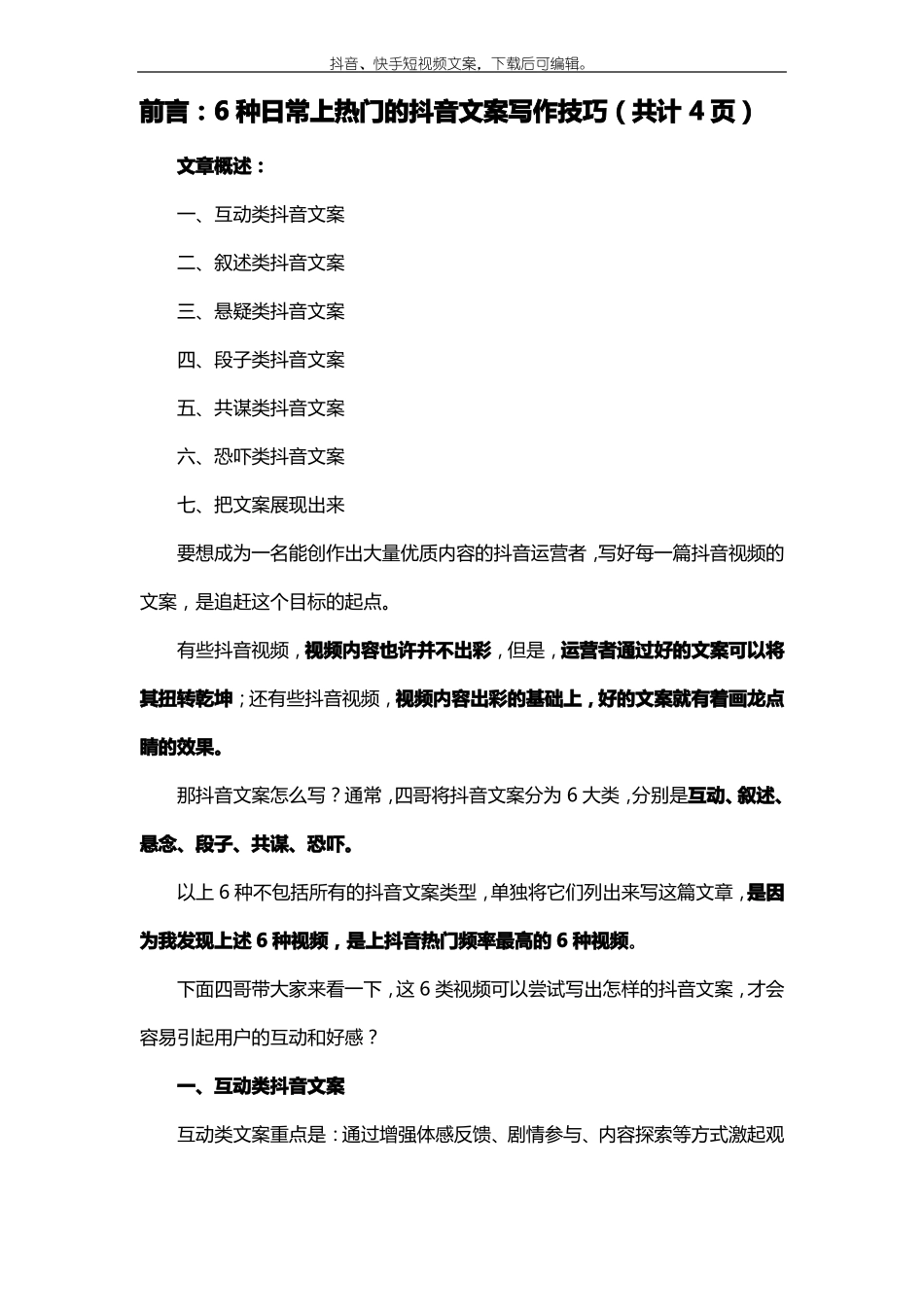 各类短视频文案-抖音文案30个-单人独白类反转段子_第1页