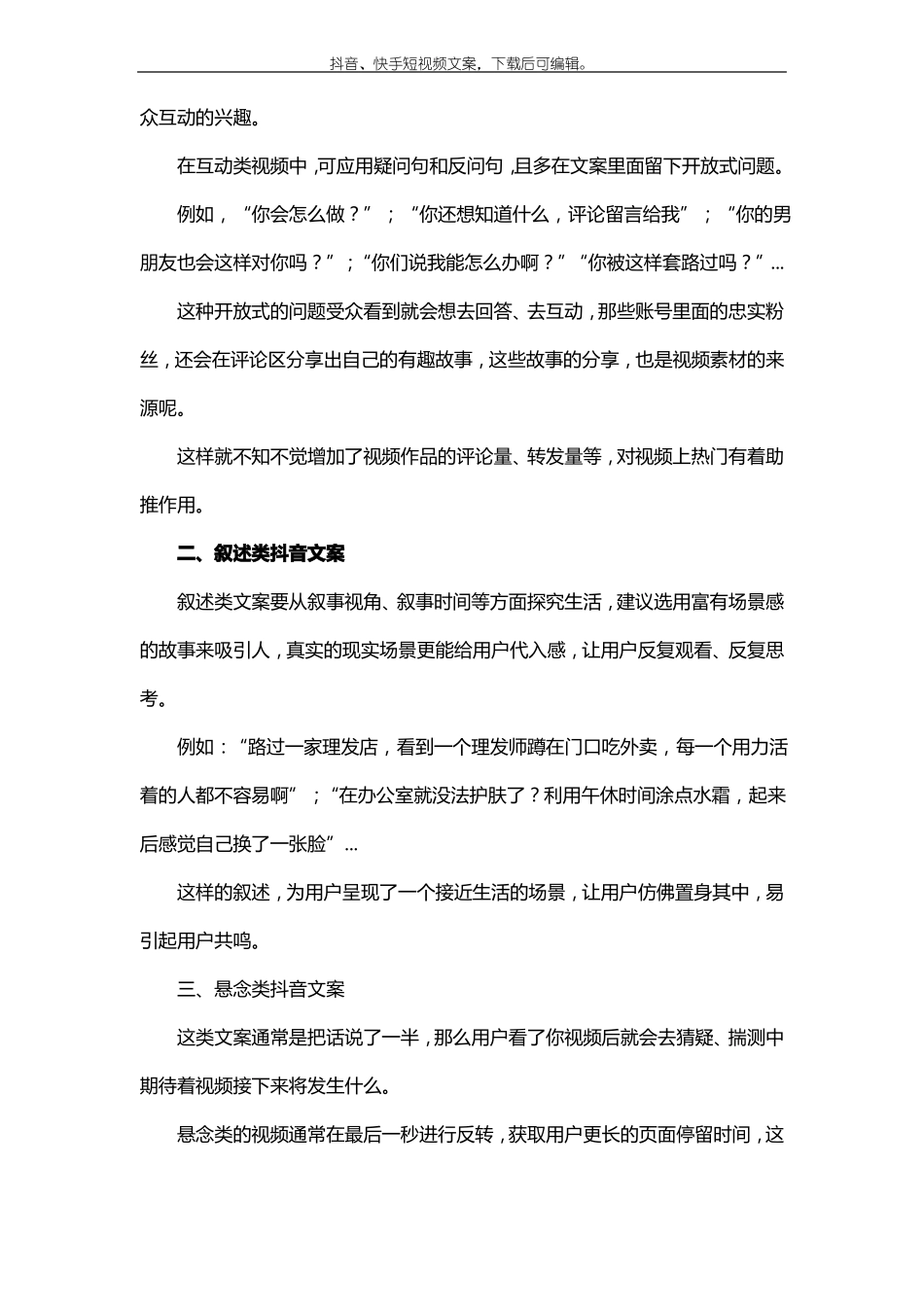 各类短视频文案-抖音文案30个-单人独白类反转段子_第2页