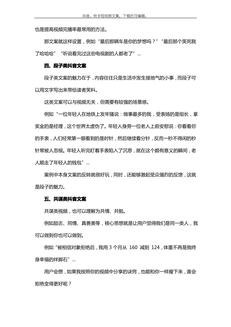 各类短视频文案-抖音文案30个-单人独白类反转段子_第3页