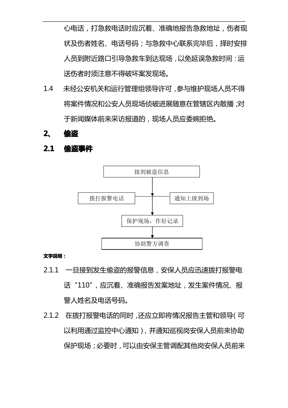各类突发事情应急处理方案_第2页