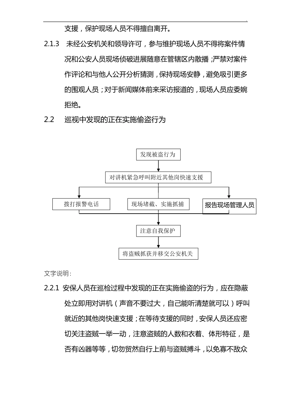 各类突发事情应急处理方案_第3页