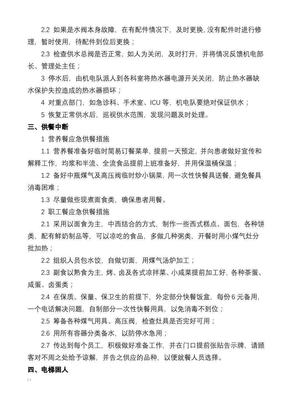 各类突发事件的应急处理方法_第3页