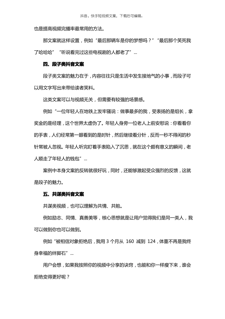 各类短视频文案-抖音文案情感独白类感人vlog视频文案-50个_第3页