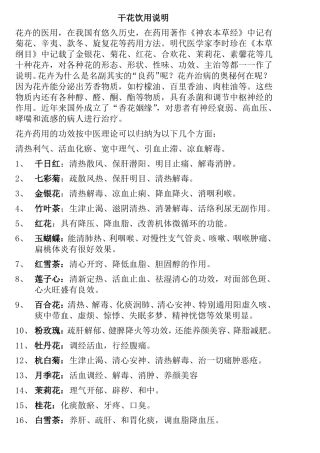 各类花茶功效大全