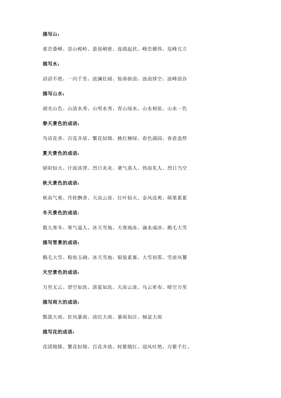 各类词语归类_第1页