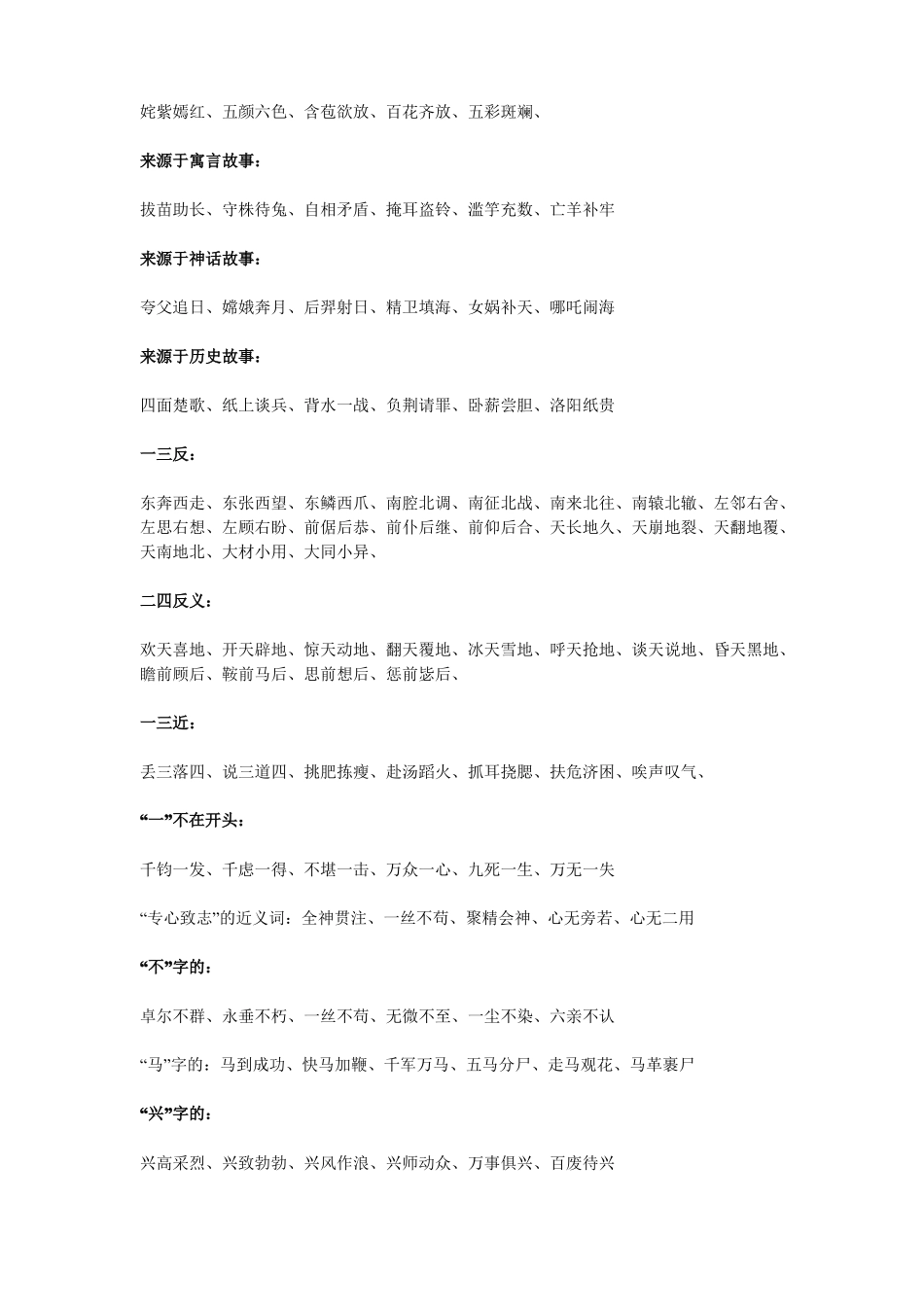 各类词语归类_第2页