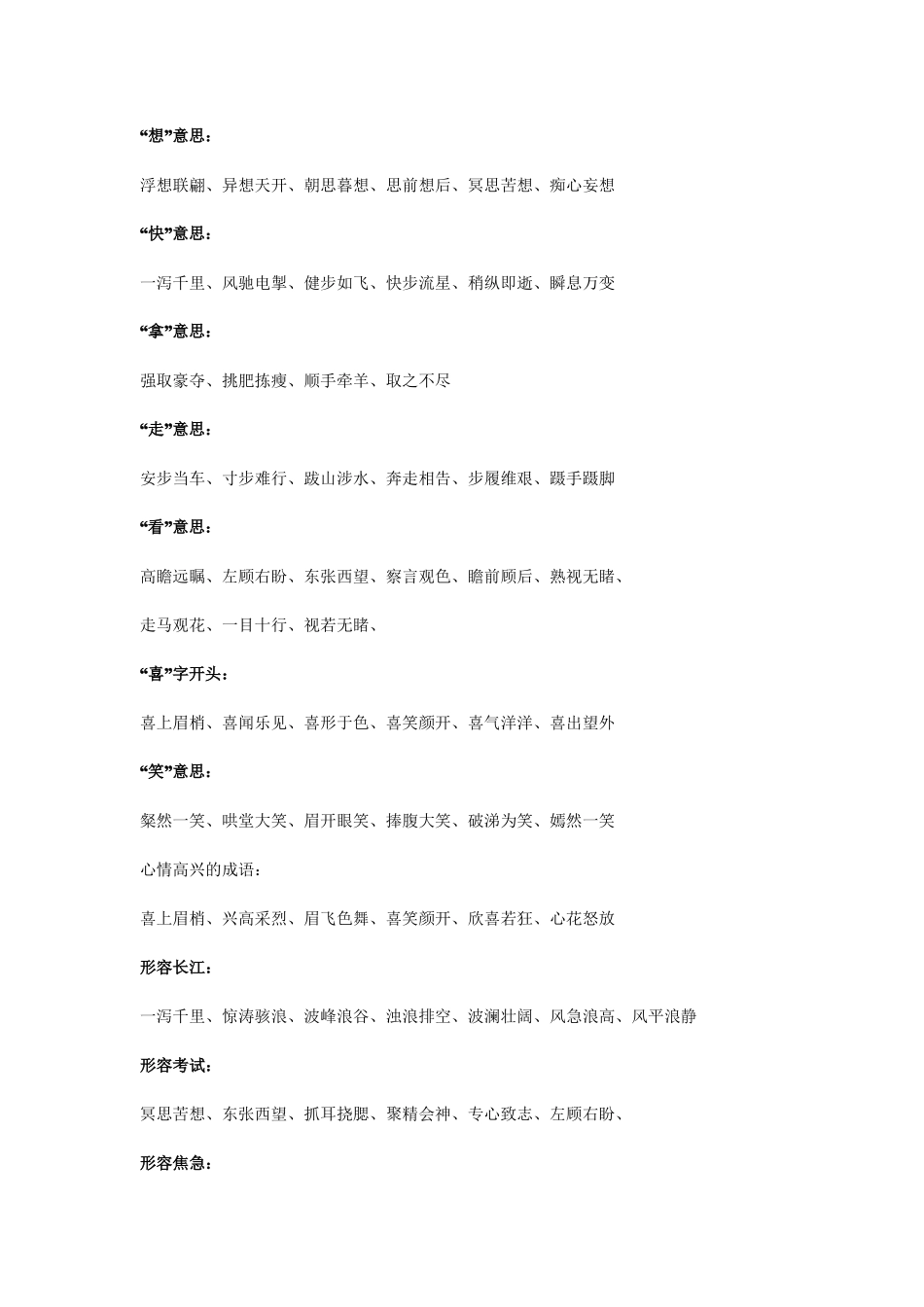 各类词语归类_第3页