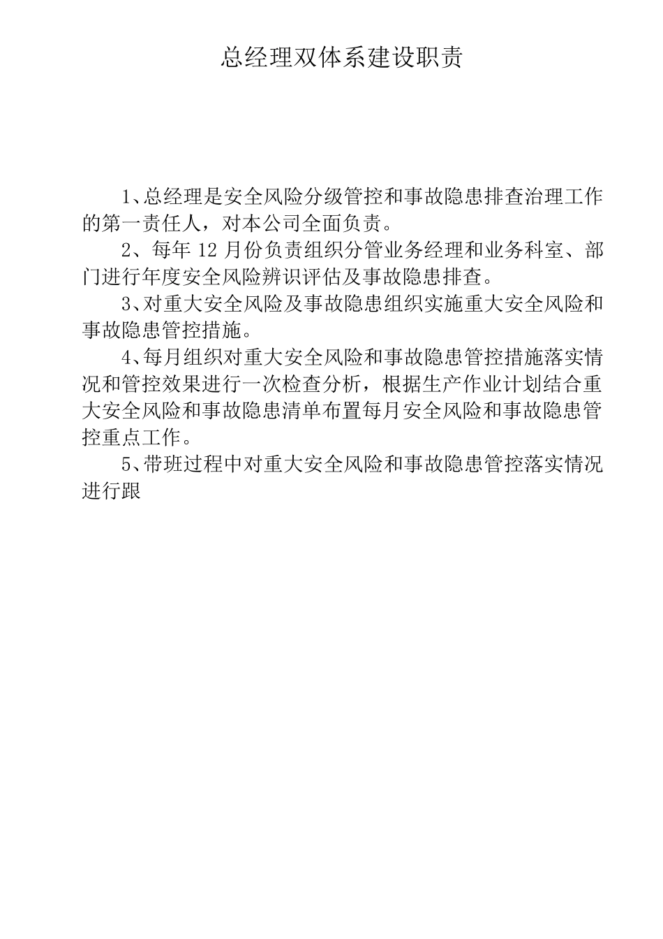 各级人员职责_第1页