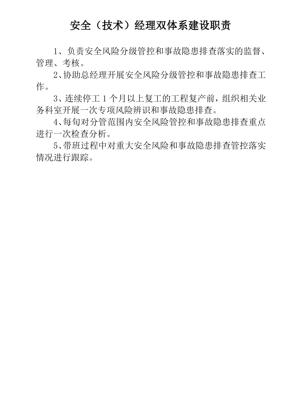 各级人员职责_第2页