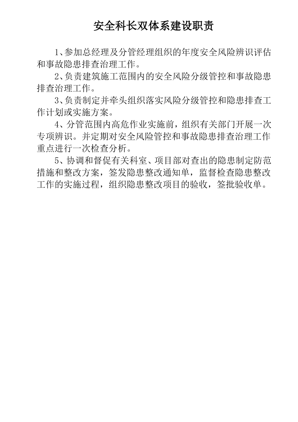 各级人员职责_第3页