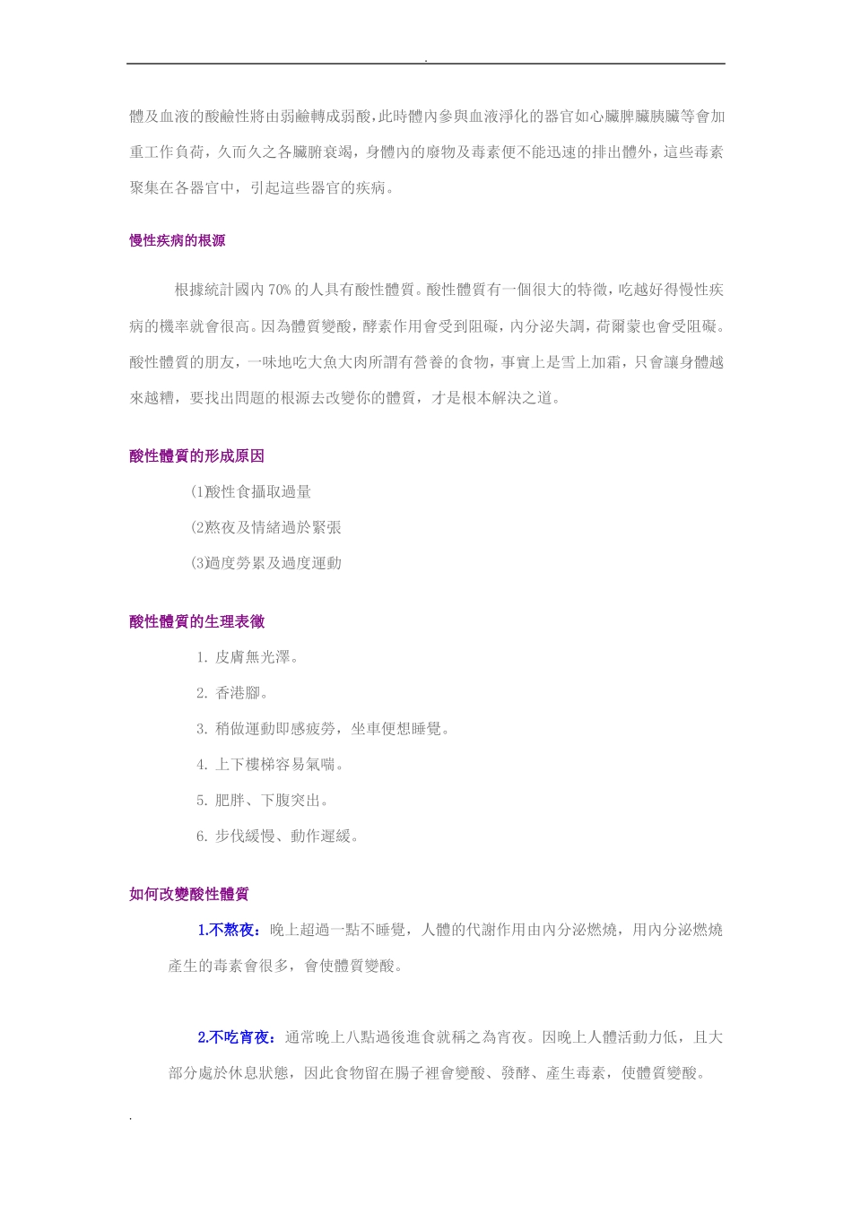 各类食物酸碱性一览表_第3页