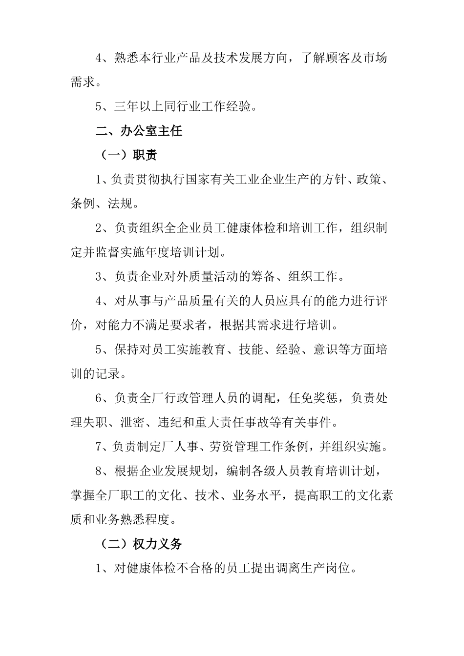 各级各类人员职责_第2页