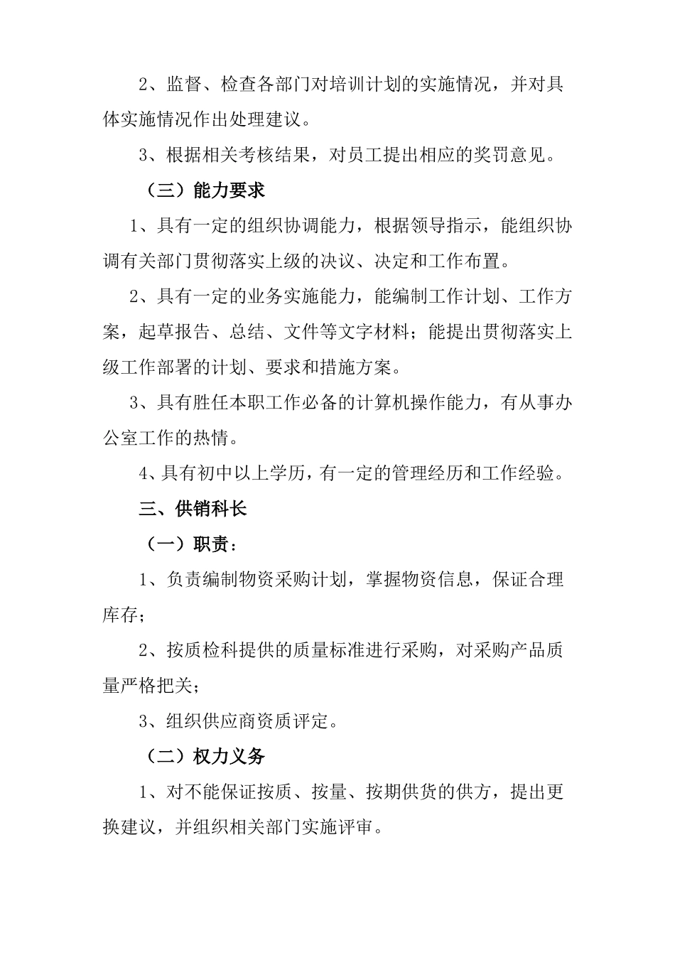 各级各类人员职责_第3页