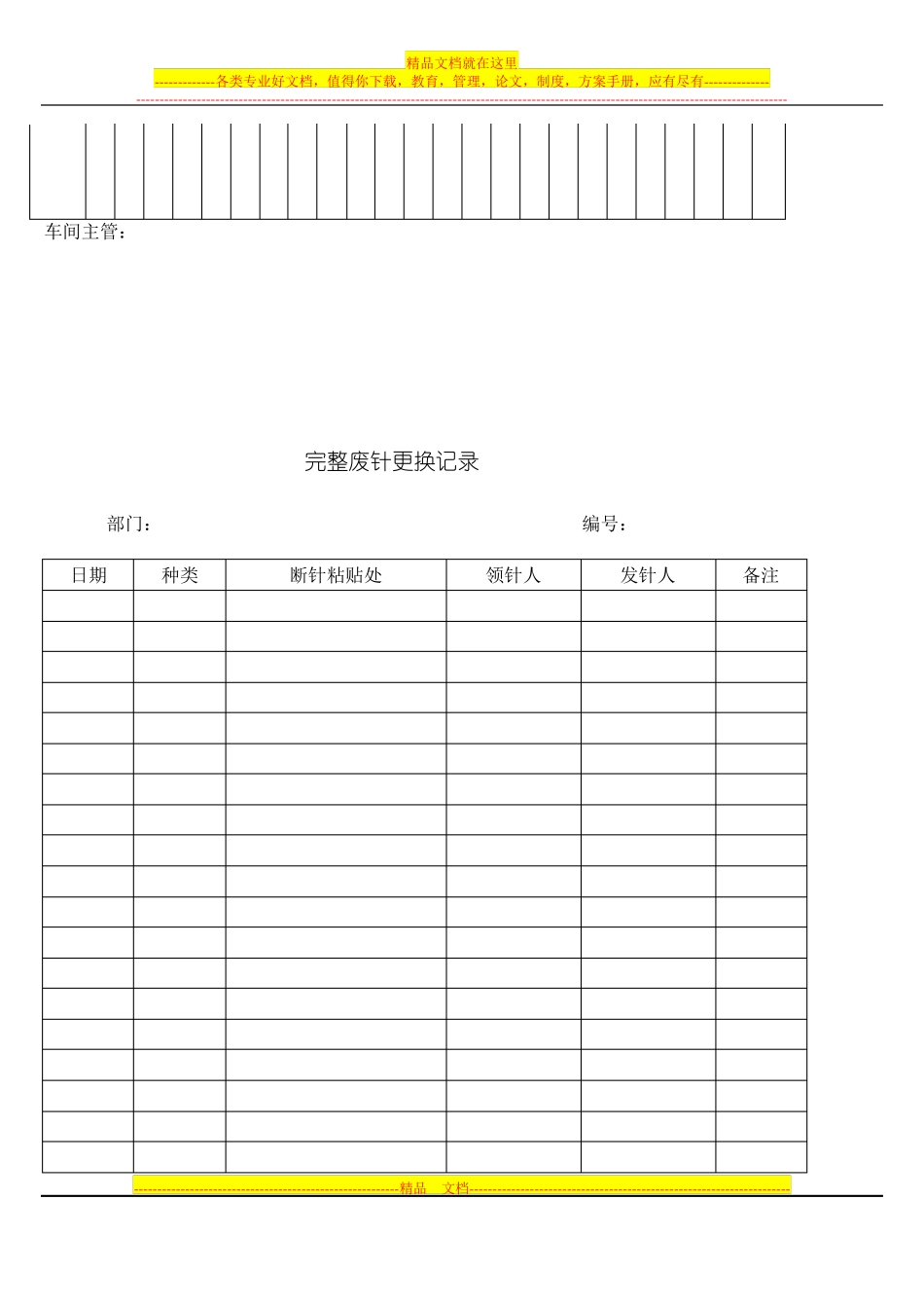 各类针管理作业指导书_第3页