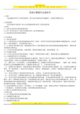 各类针管理作业指导书