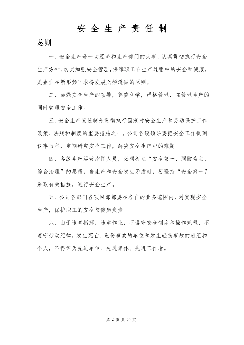 各级各部门安全生产责任制_第3页