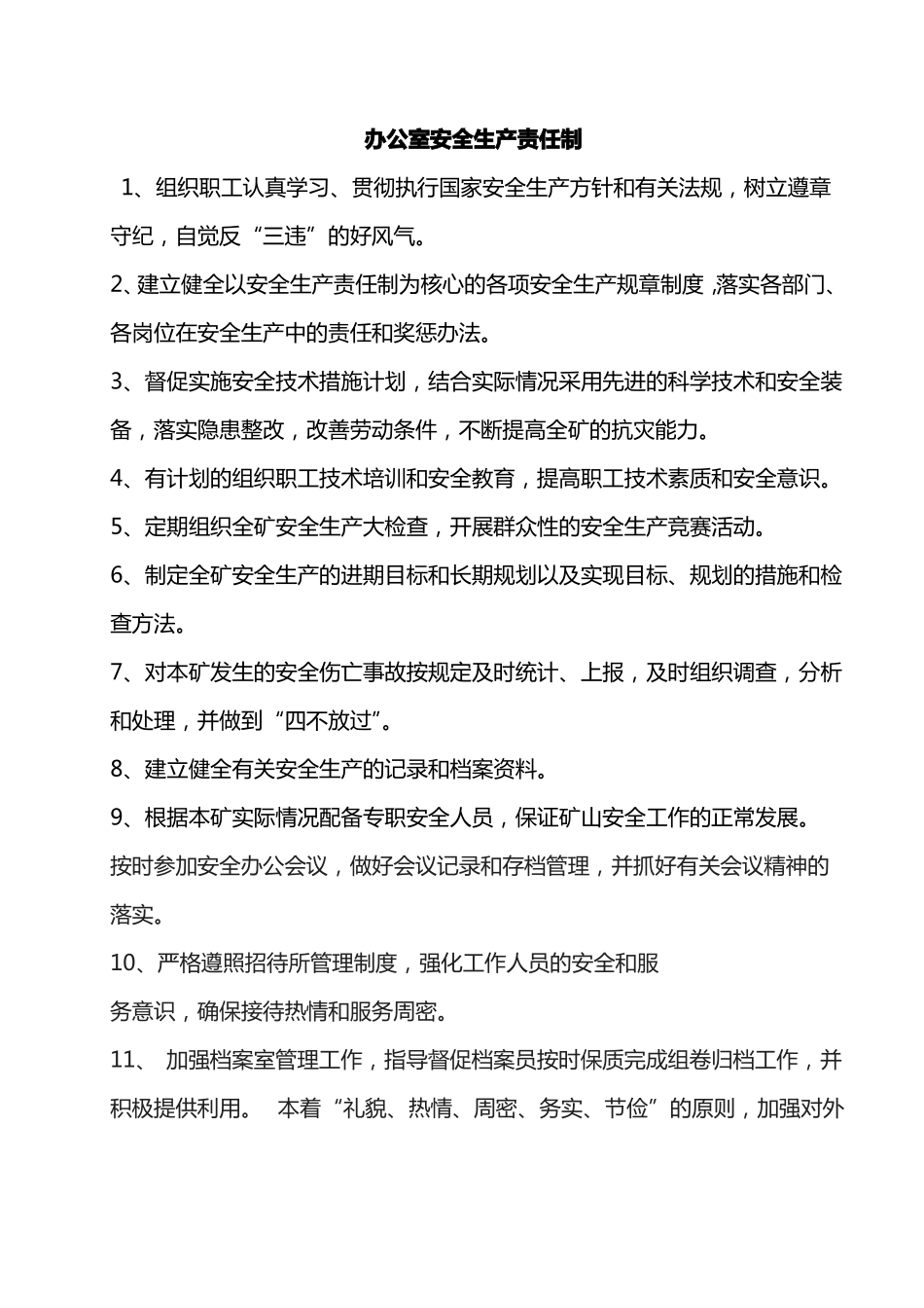 各职能部门安全生产责任制责任制_第2页