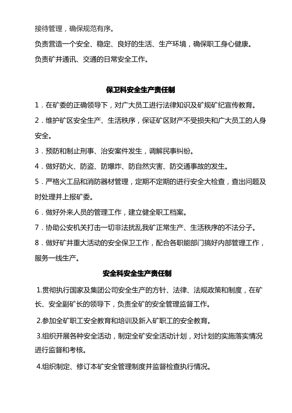 各职能部门安全生产责任制责任制_第3页