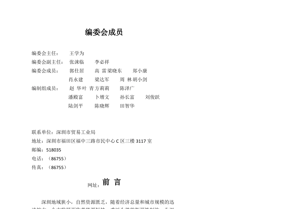 各行业能耗现状明细表_第3页