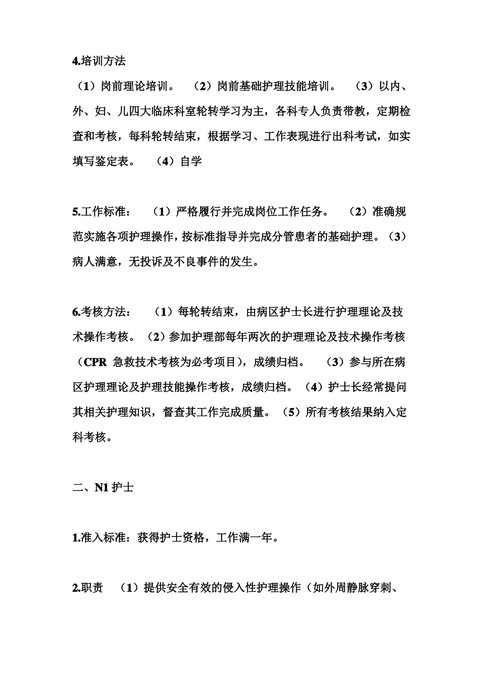 各能级护士管理制度_第2页