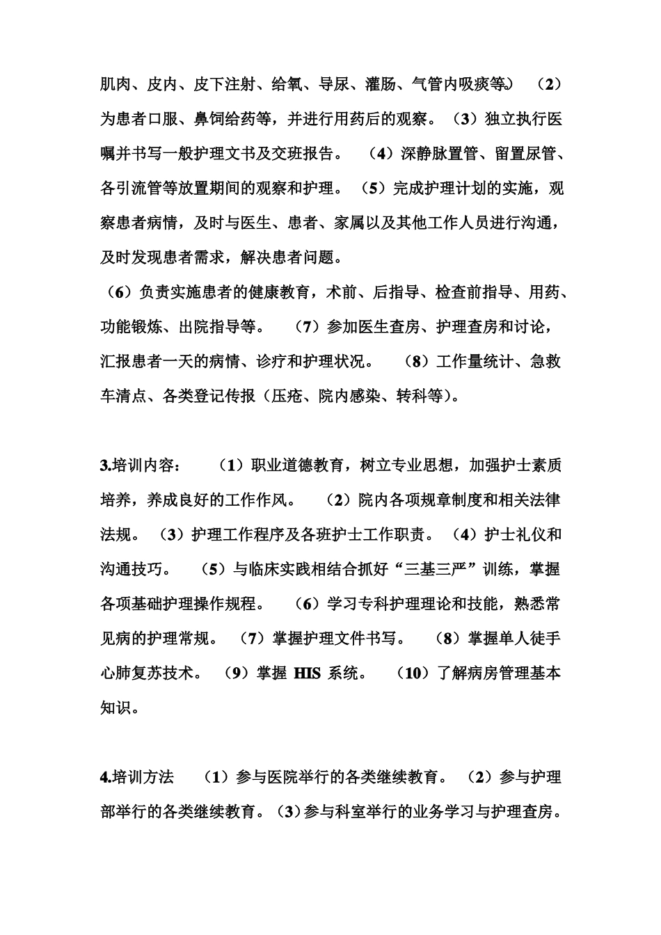 各能级护士管理制度_第3页