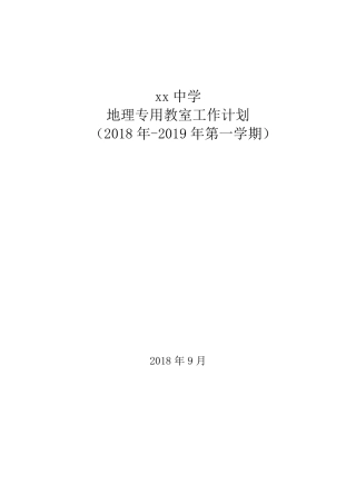 各部室工作计划