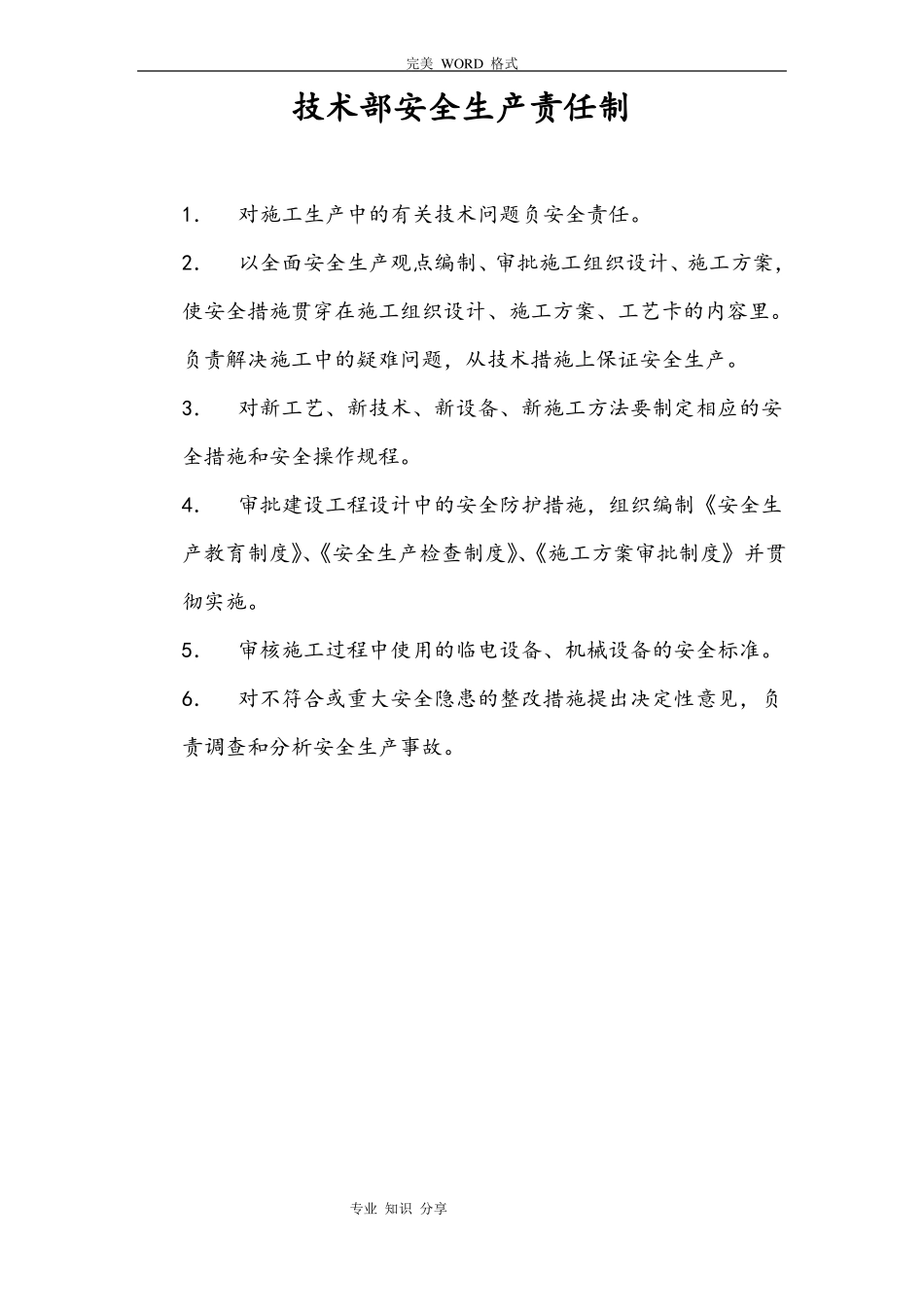 各部门、岗位人员安全生产责任制_第2页