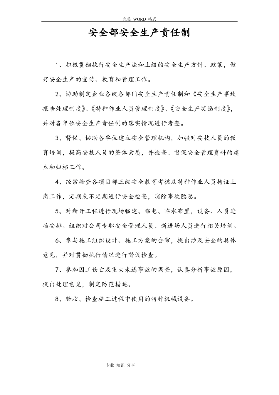 各部门、岗位人员安全生产责任制_第3页