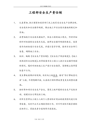 各部门、岗位人员安全生产责任制