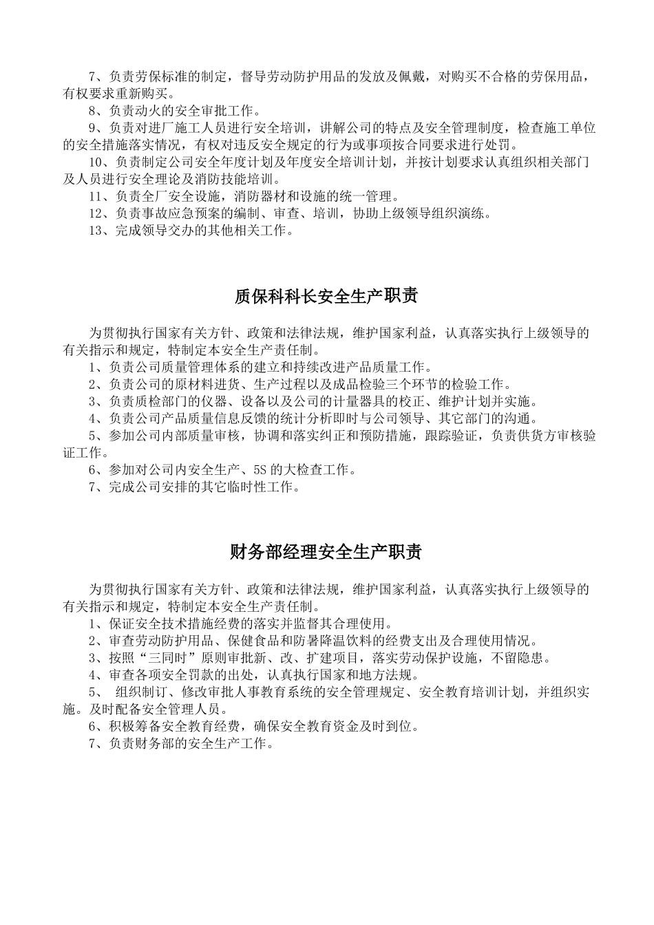 各部门安全生产职责_第3页