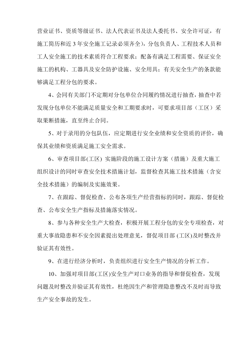 各部门安全生产责任书_第3页