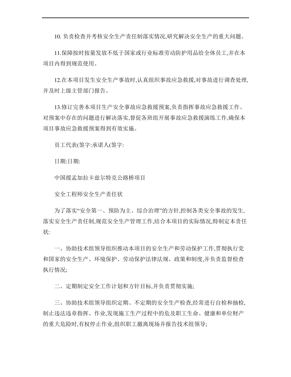 各部门、岗位安全生产责任状_第2页