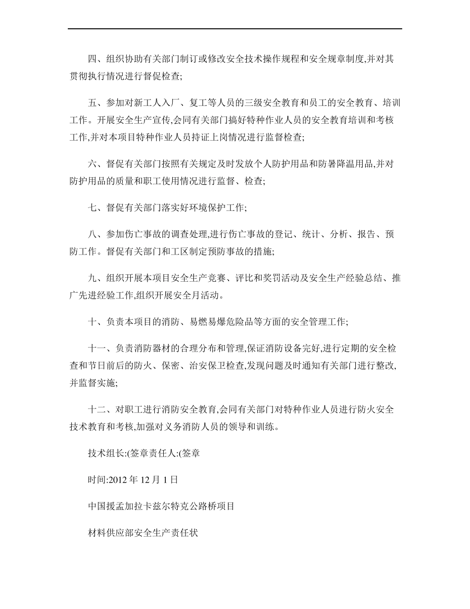 各部门、岗位安全生产责任状_第3页