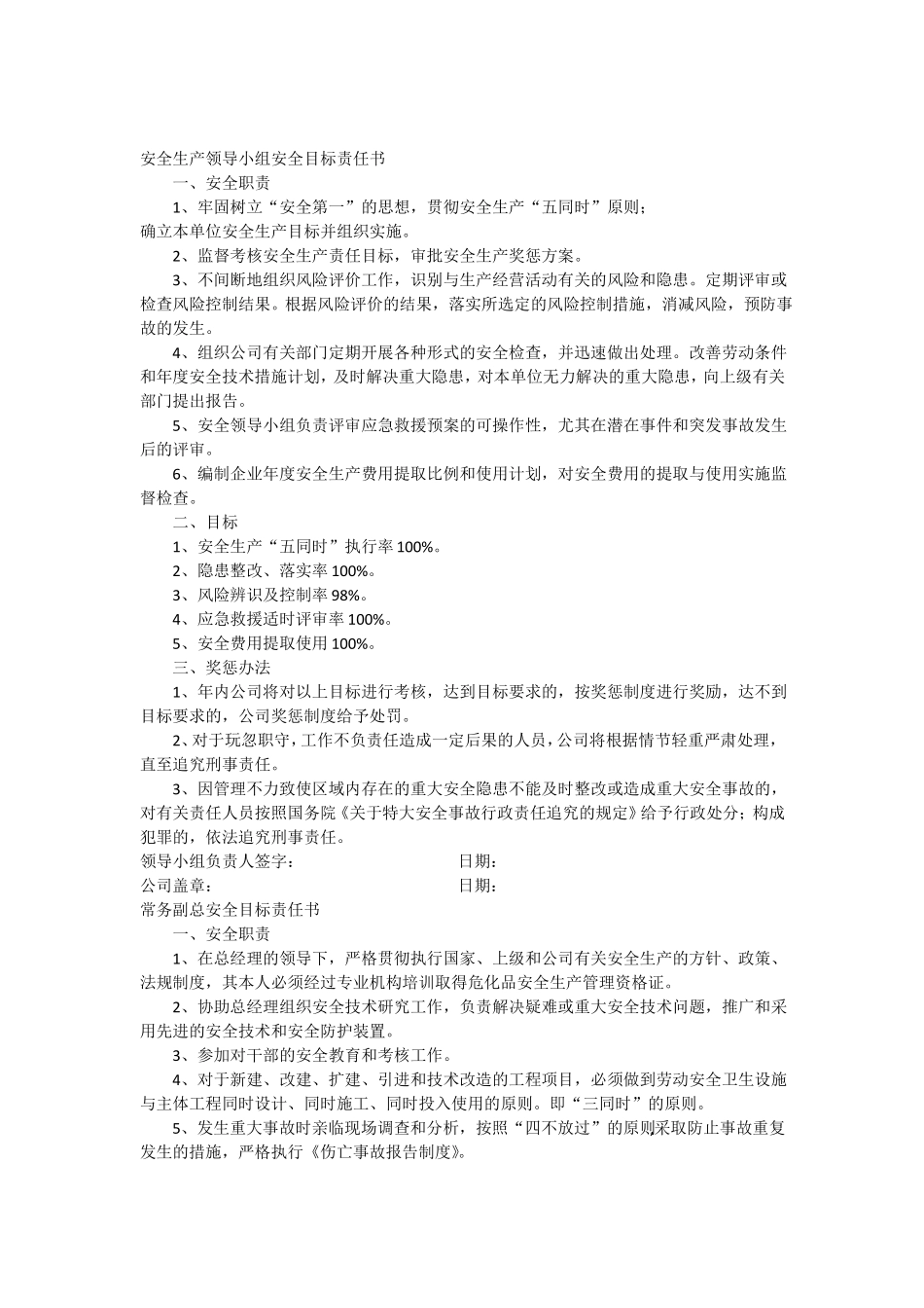 各部门级别安全目标责任书2012_第1页