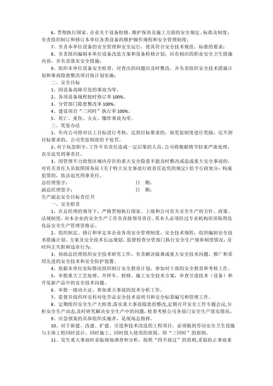 各部门级别安全目标责任书2012_第2页