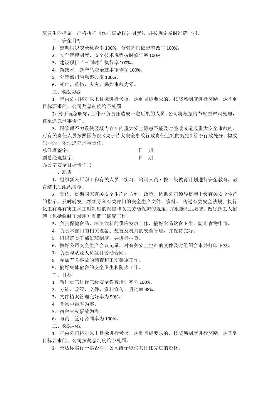 各部门级别安全目标责任书2012_第3页