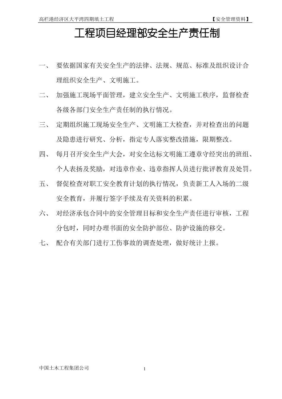 各部门安全生产责任制全_第1页